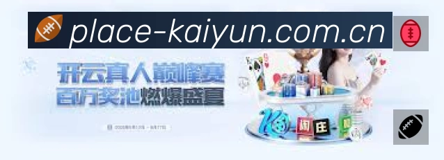 开云APP 高清赛事图